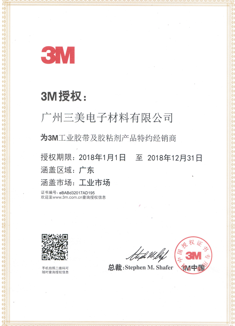 3M 代理證_三美2018